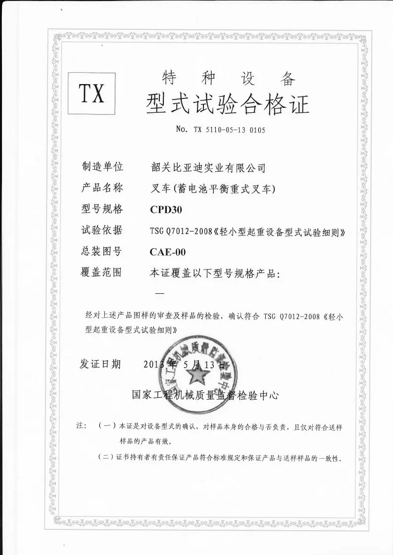 Chariot élévateur à batterie au lithium CPD30 de type 3 tonnes, certificat dinspection de forme de chariot élévateur(Figure1)