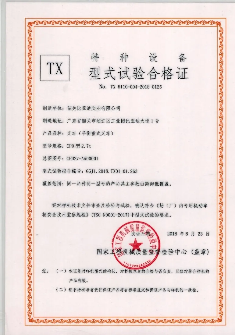 Certificat dessai de type BYD CPD type 2,7t(Figure1)