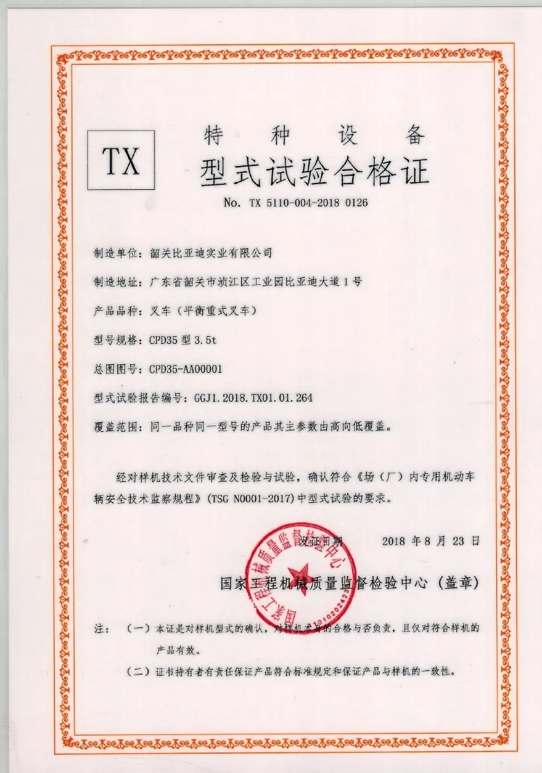 Certificat dessai de type Shaoguan BYD CPD35 type 3,5t(Figure1)