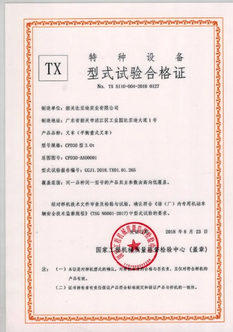 Certificat dessai de type Shaoguan BYD CPD30 type 3,0t(Figure1)