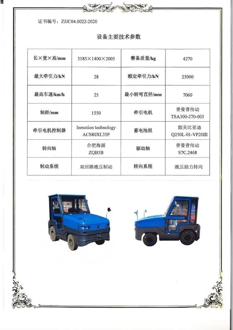 Q250L-01 Certificat daviation civile pour tracteur (810Ah, 900Ah)(Figure1)