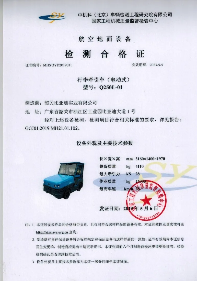 Q250L-01 Certificat daviation civile pour tracteur (28kN) - 2019.4(Figure2)