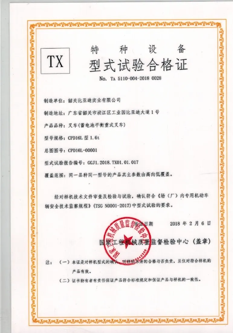 Certificat dessai de type CPD16L type 1,6t(Figure1)