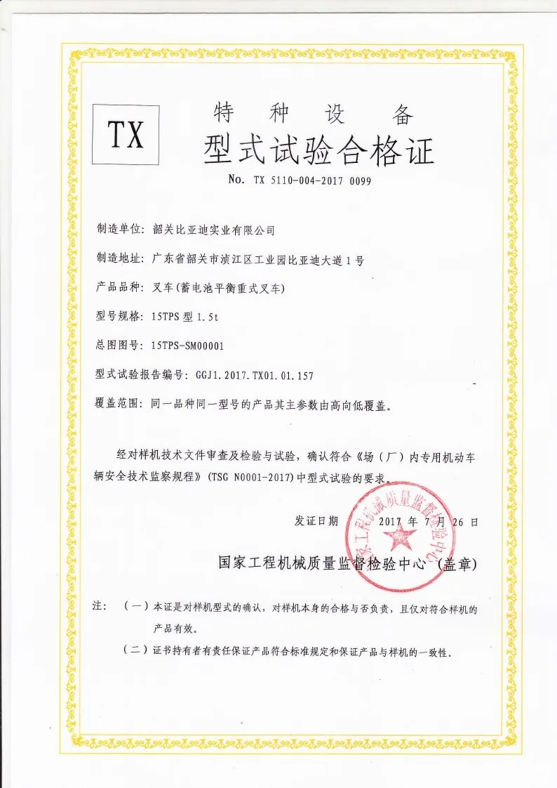 BYDD20SG-TS.5-2017-000025 Certificat dessai de type chariot élévateur à contrepoids de batterie 15TPS(Figure1)
