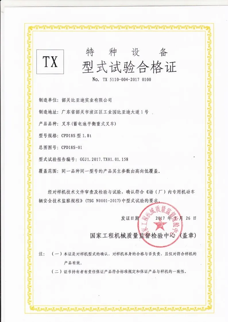 BYDD20SG-TS.5-2017-000026 Certificat dessai de type de chariot élévateur à contrepoids de batterie CPD18S(Figure1)