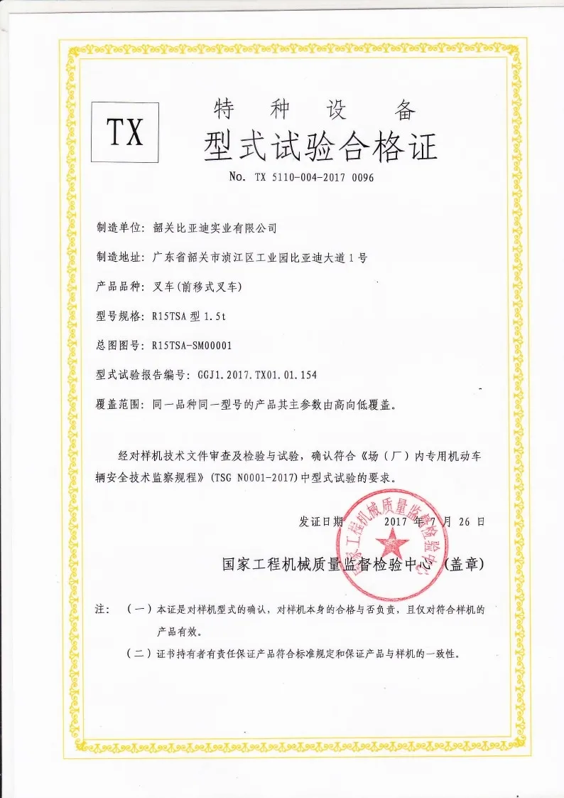 BYDD20SG-TS.5-2017-000022 R15TSA Certificat dessai de type chariot élévateur Reach(Figure1)