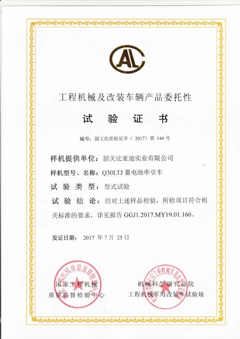 BYDD20SG-TS.5-2017-000017 Certificat dessai de type de tracteur à batterie Q30LTJ(Figure1)