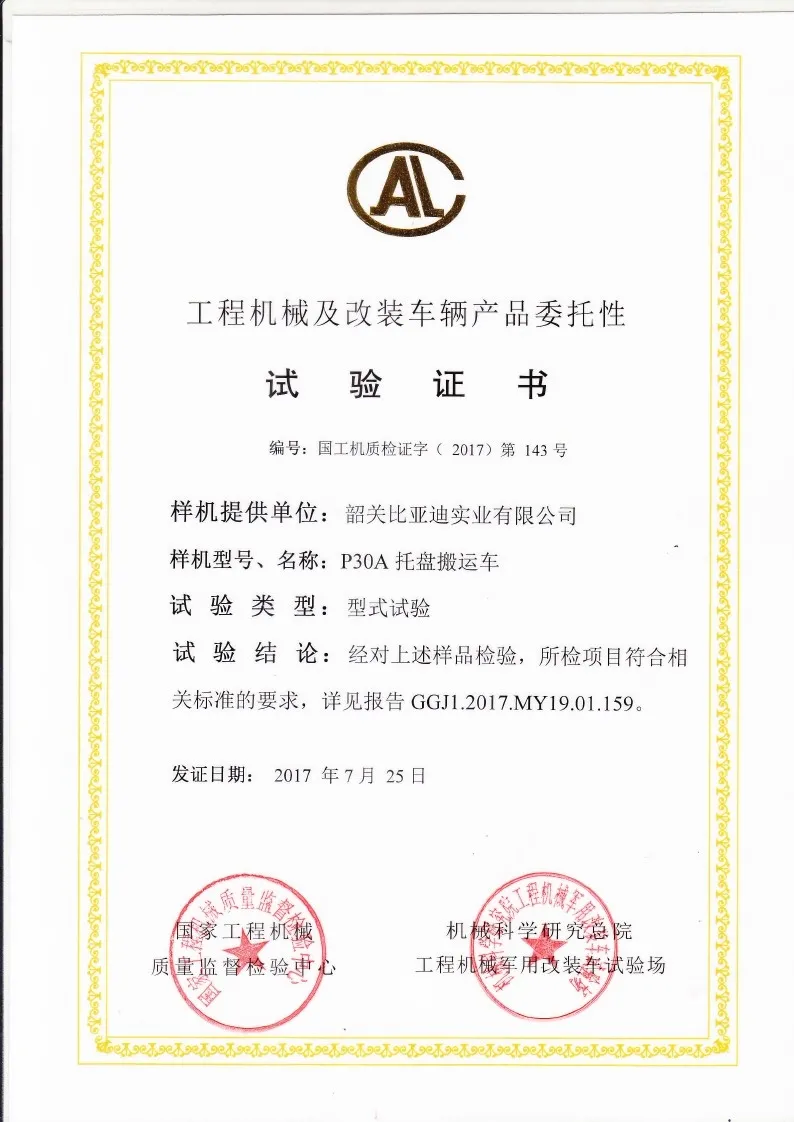 BYDD20SG-TS.5-2017-000016 Certificat dessai de type de transpalette P30A(Figure1)