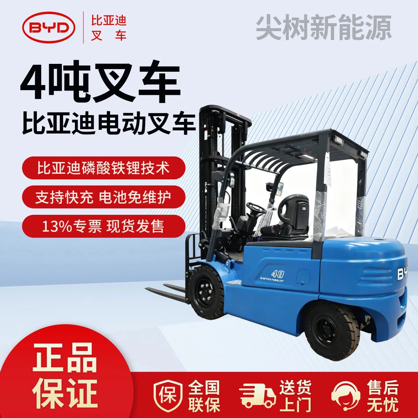 Chariot élévateur à contrepoids électrique BYD EL-PRO série 