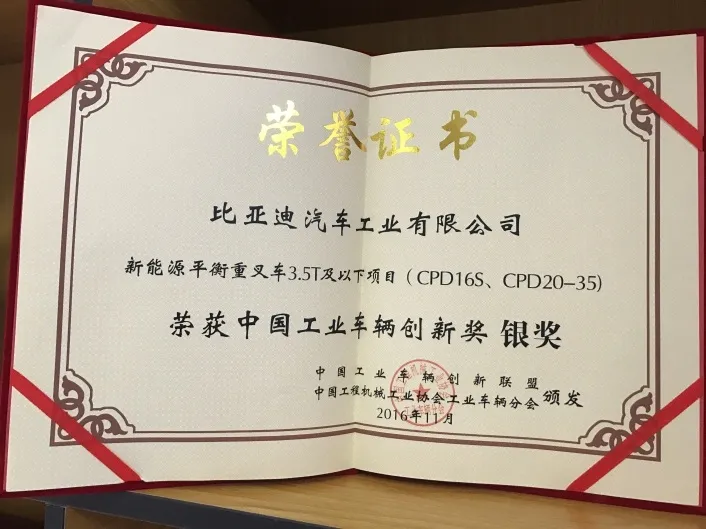 Chariot élévateur BYD | Certification Argent du Prix de linnovation des véhicules industriels en Chine(Figure1)