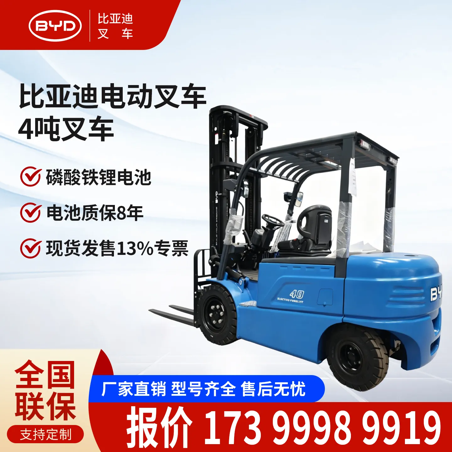 Chariot élévateur électrique 4,0T EA40 2026