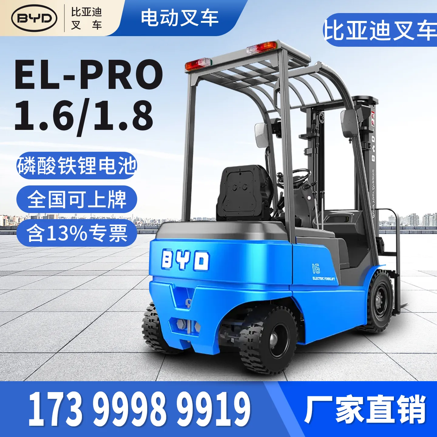 Chariot élévateur électrique à quatre roues de 1,6 tonne EL-Pro16 MAX