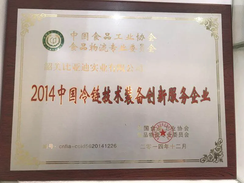 Chariot élévateur BYD | Certification dentreprise du service dinnovation technologique et déquipement de la chaîne du froid 2014(Figure1)