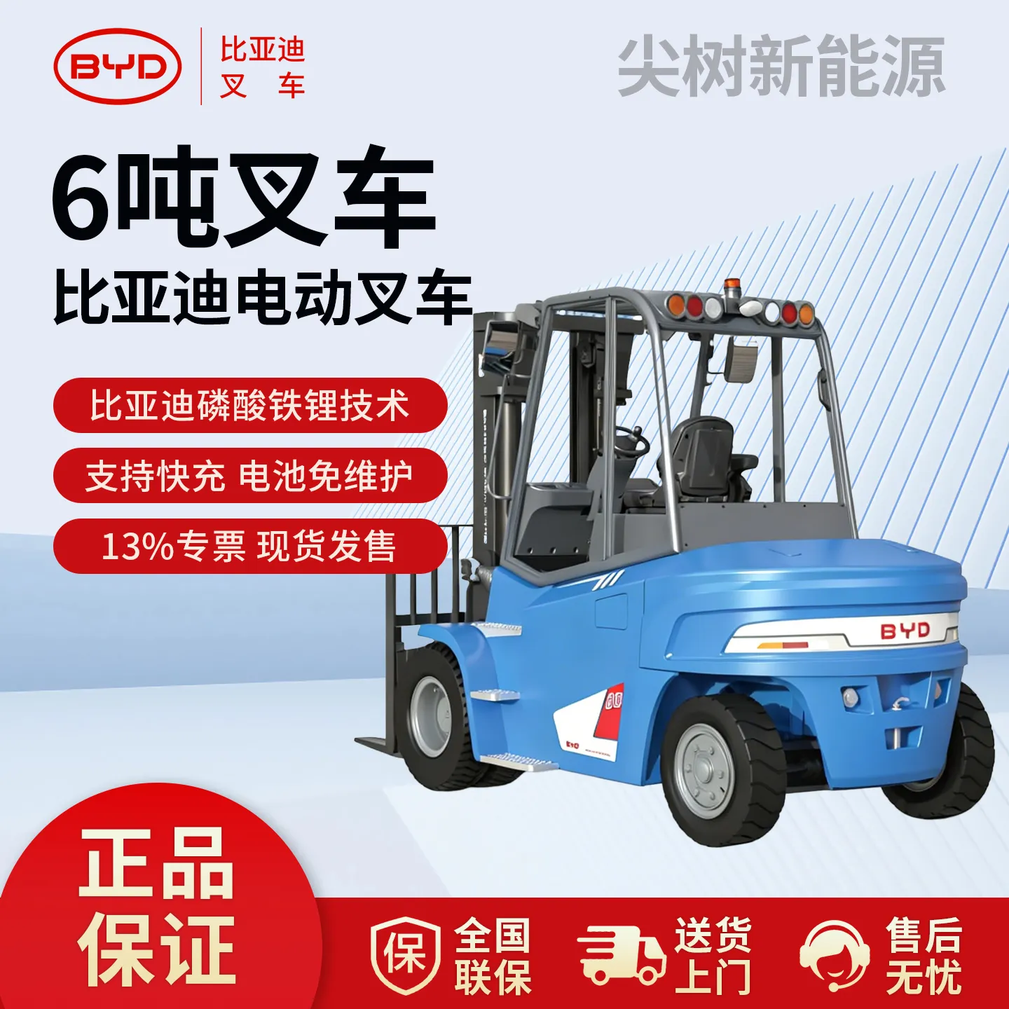 Chariot élévateur électrique à batterie au lithium ECB60C 6 tonnes BYD