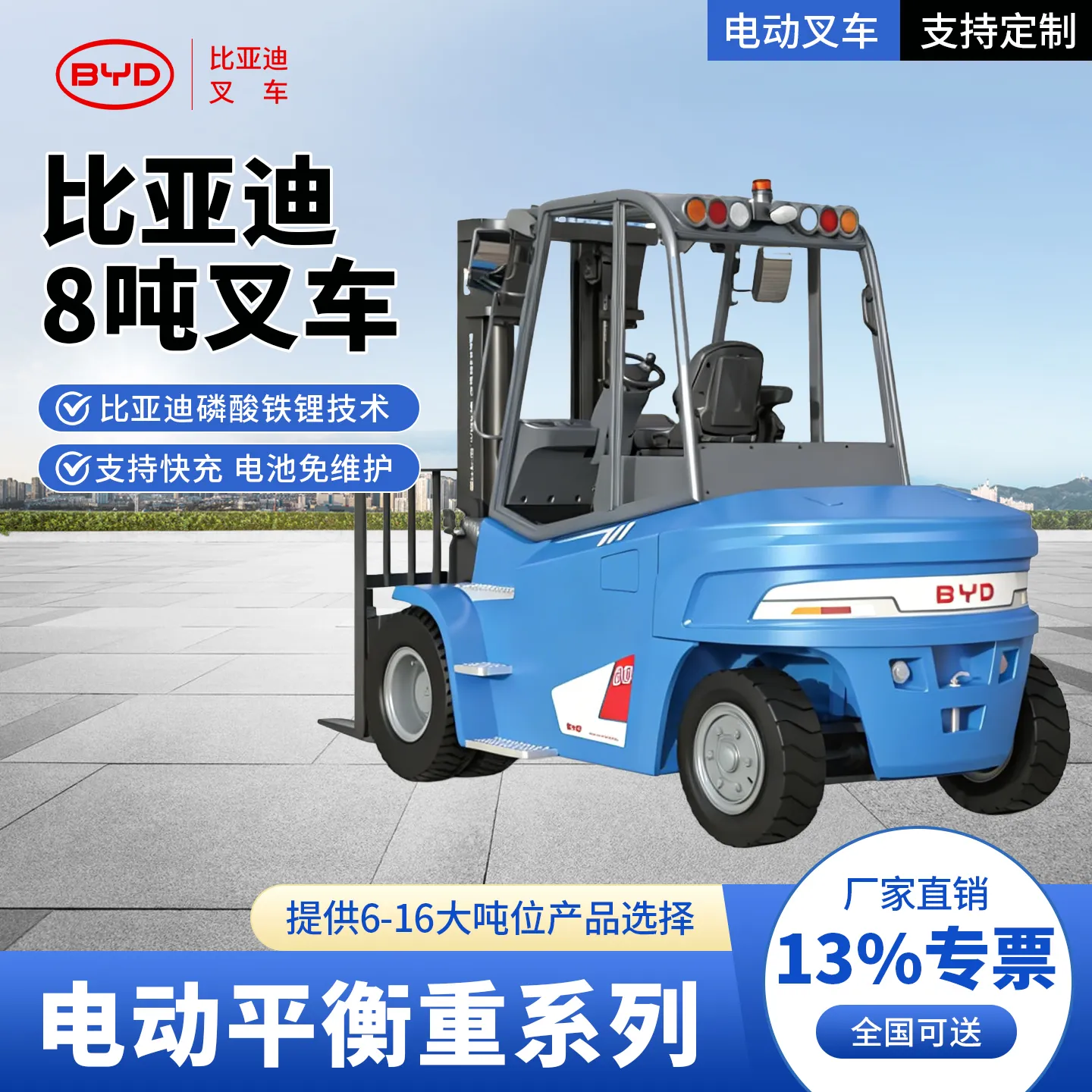 Chariot élévateur à balancier électrique de 8 tonnes CPD type 8,0T