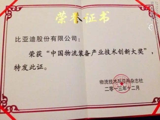 Chariot élévateur BYD | Certification du prix de linnovation technologique de lindustrie des équipements logistiques en Chine(Figure2)