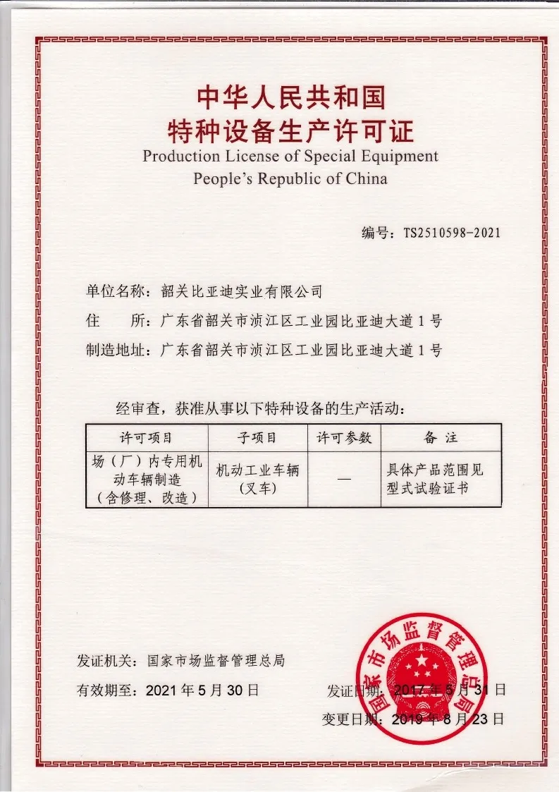Licence de production déquipements spéciaux pour chariots élévateurs BYD | qualification de fabrication de machines de levage(Figure2)