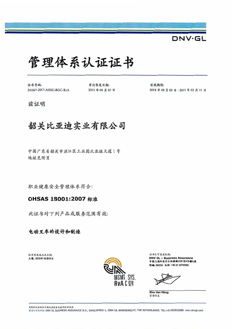 Chariot élévateur BYD OHSAS18001 : Certification du système de gestion de la santé et de la sécurité au travail 2007(Figure2)