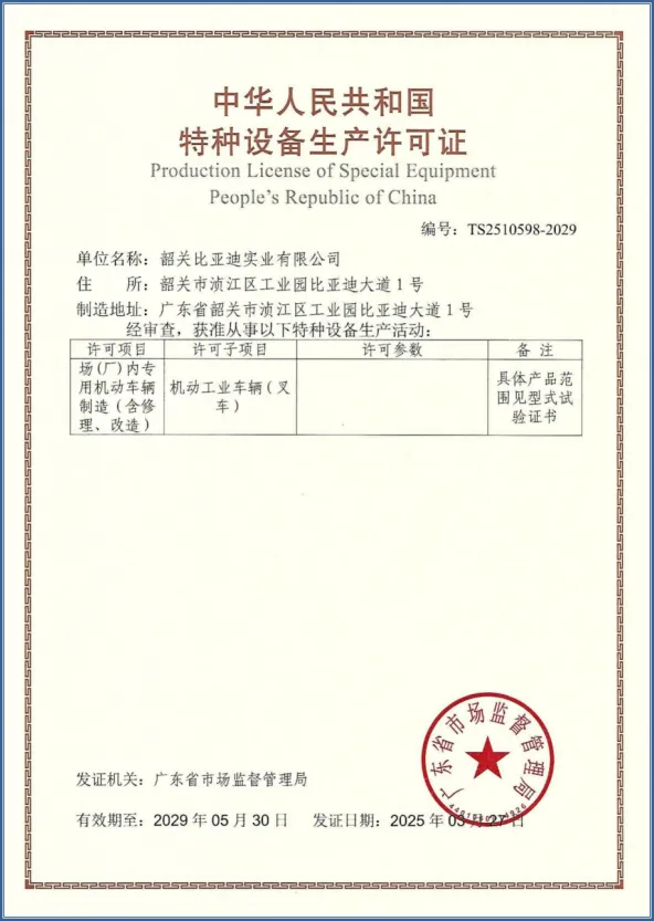 Licence de production d'équipements spéciaux Shaoguan BYD _ qualification de rép