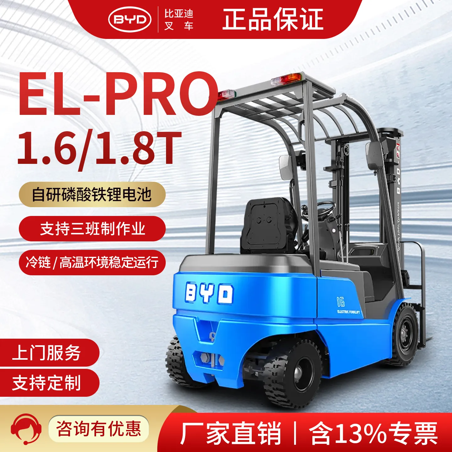 Chariot élévateur électrique BYD 1,6 tonne