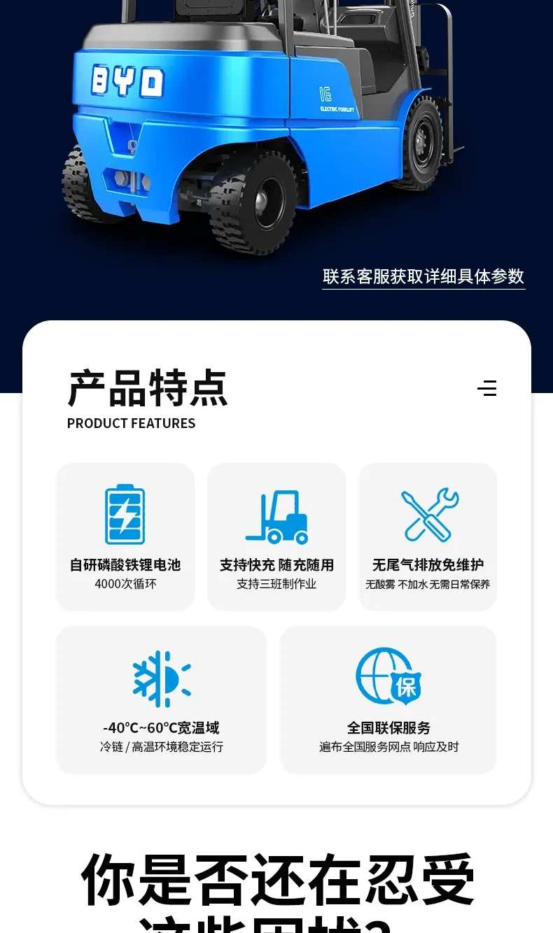 Chariot élévateur électrique BYD 1,6 tonne(Figure2)