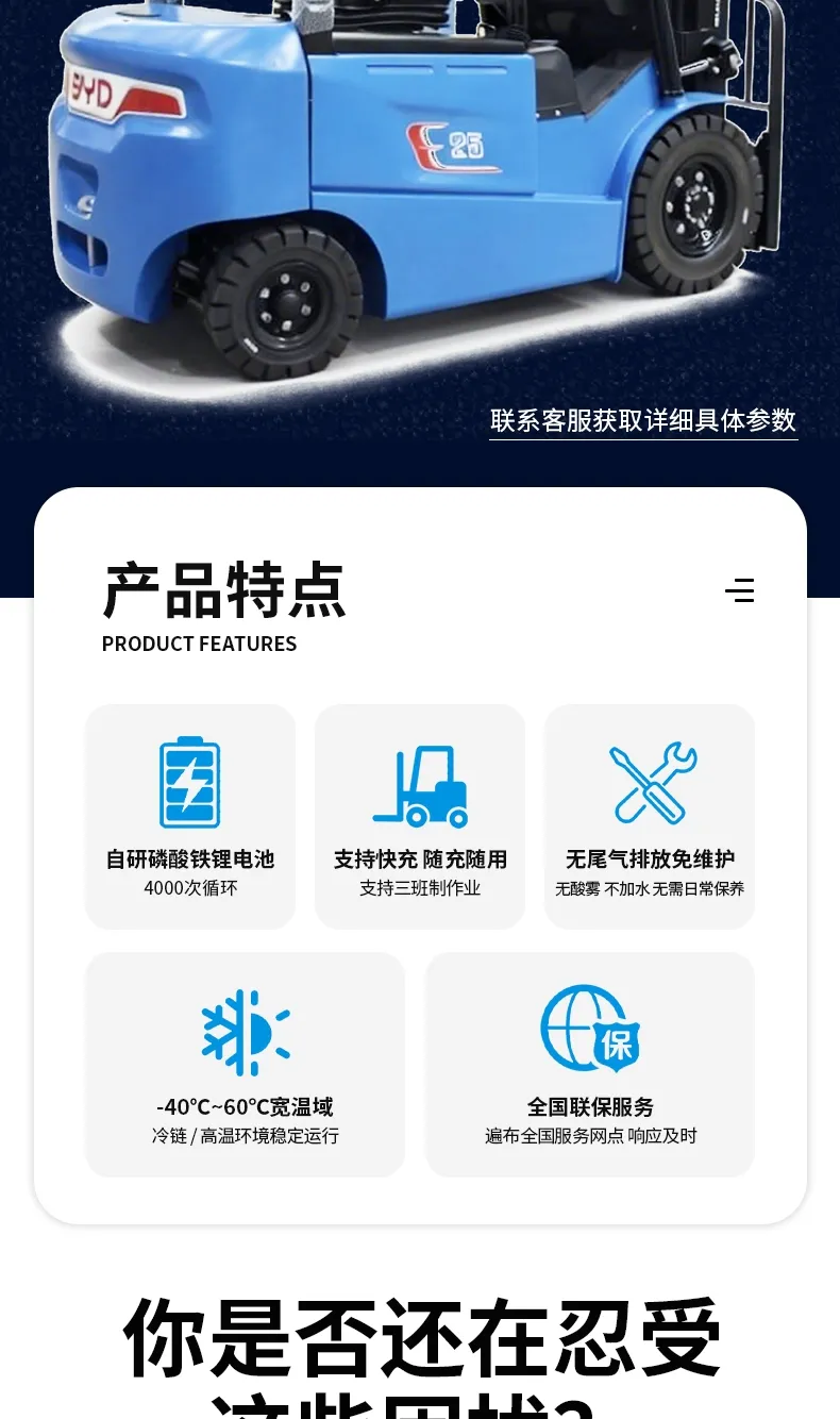 Chariot élévateur électrique BYD 2,5 tonnes(Figure2) Chariot élévateur électrique BYD 2,5 tonnes(Figure2)