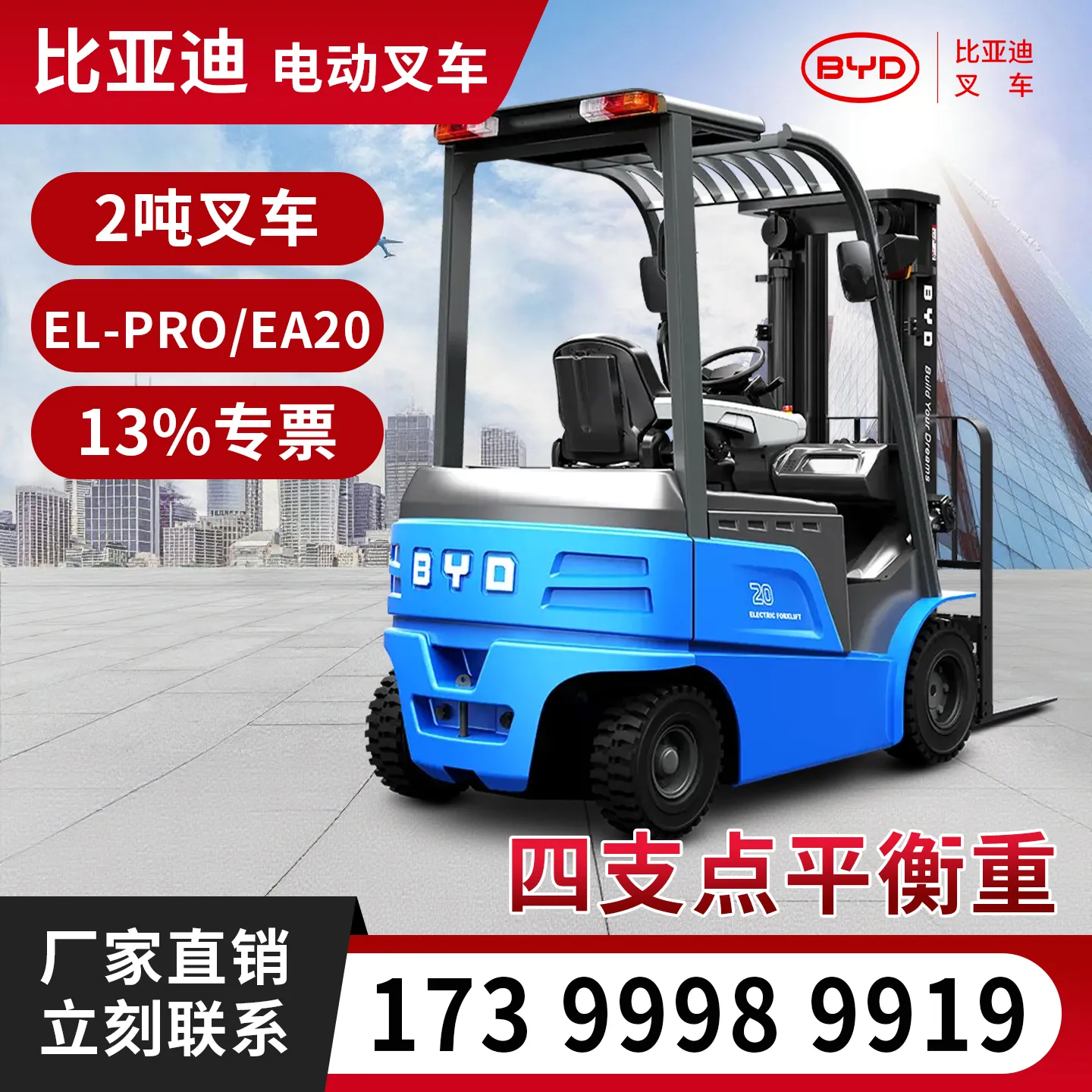 Chariot élévateur électrique BYD de 2 tonnes