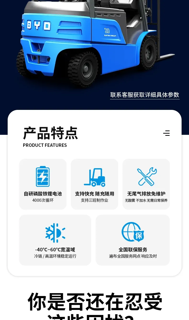 Chariot élévateur électrique BYD de 2 tonnes(Figure2)