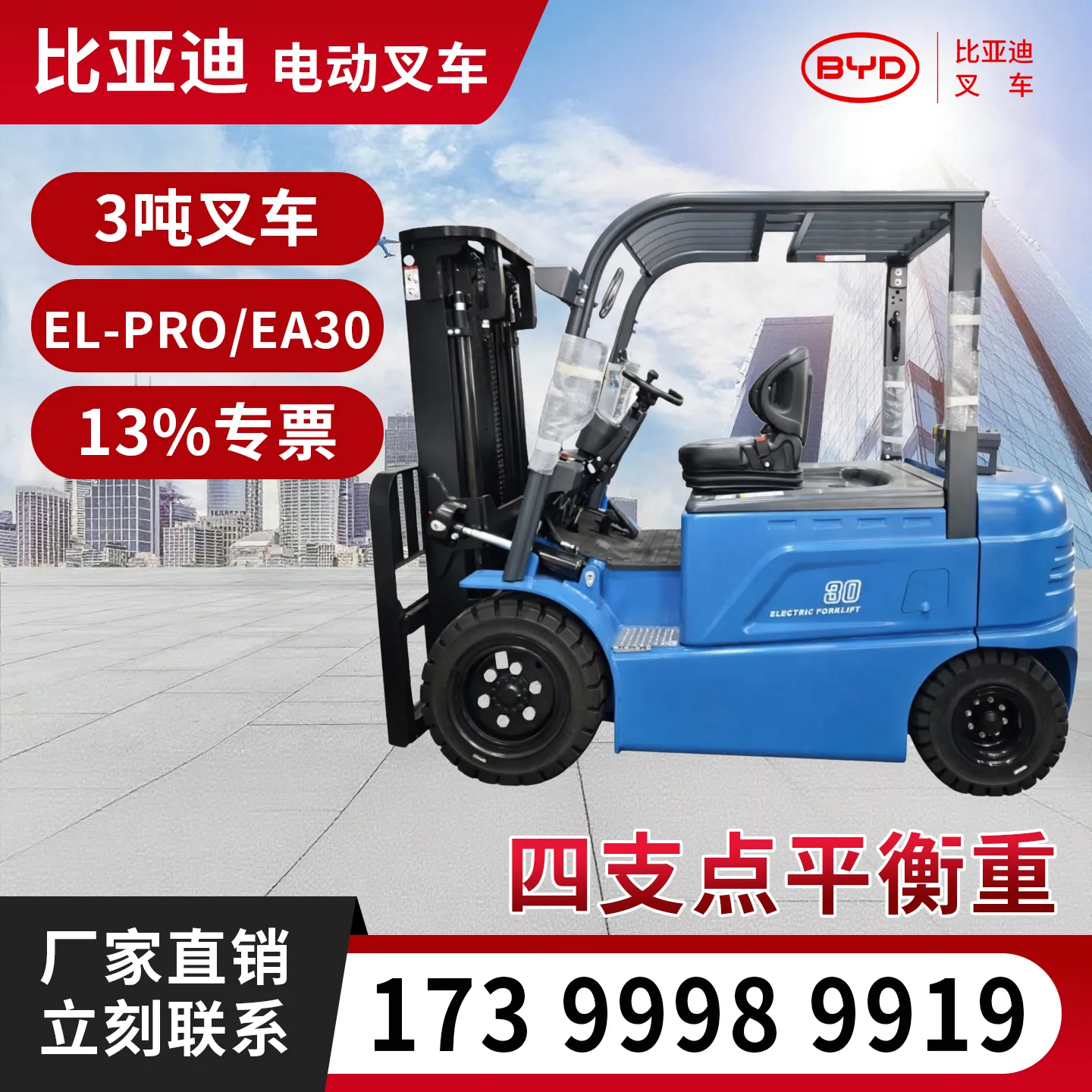 Chariot élévateur électrique BYD de 3 tonnes