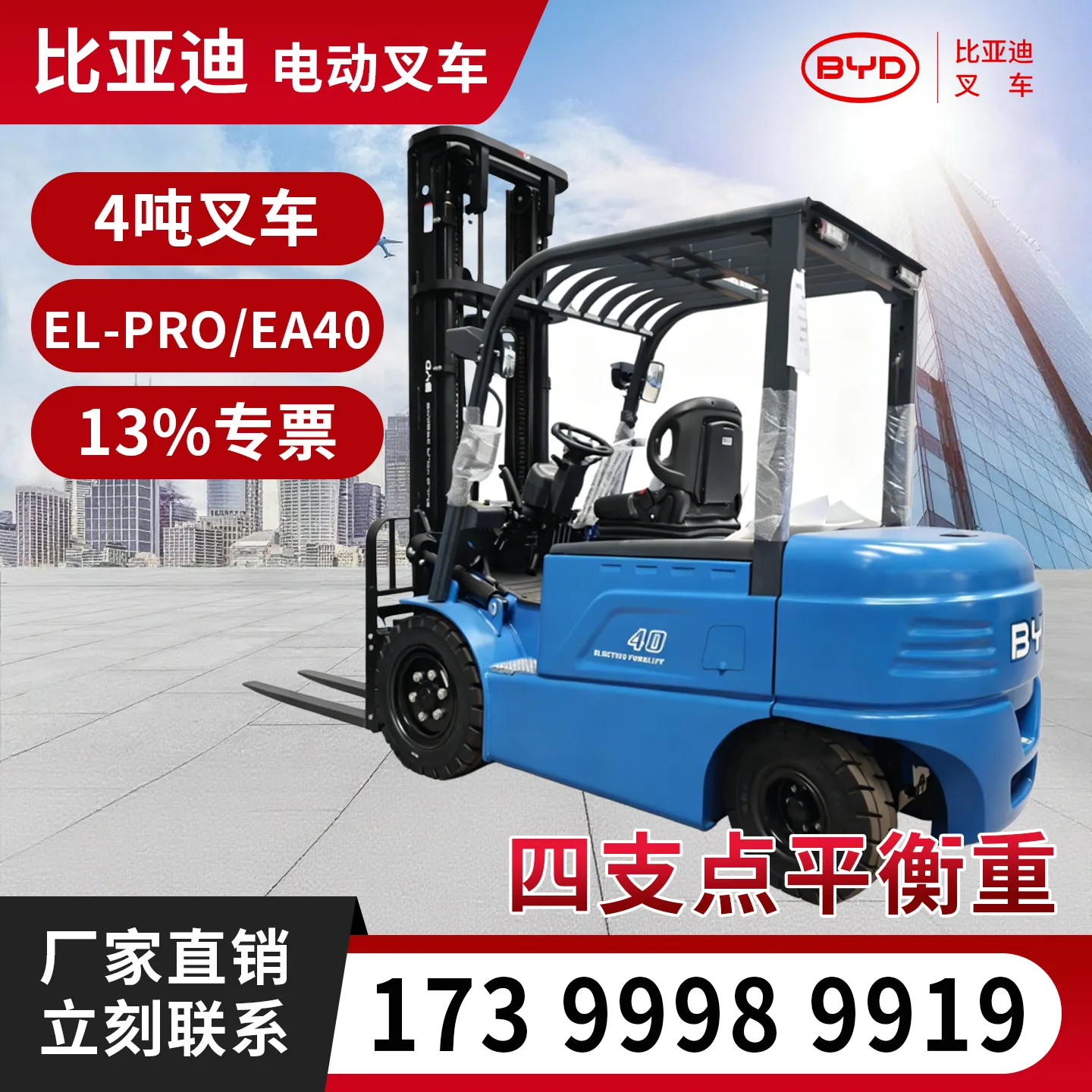 Chariot élévateur électrique BYD de 4 tonnes