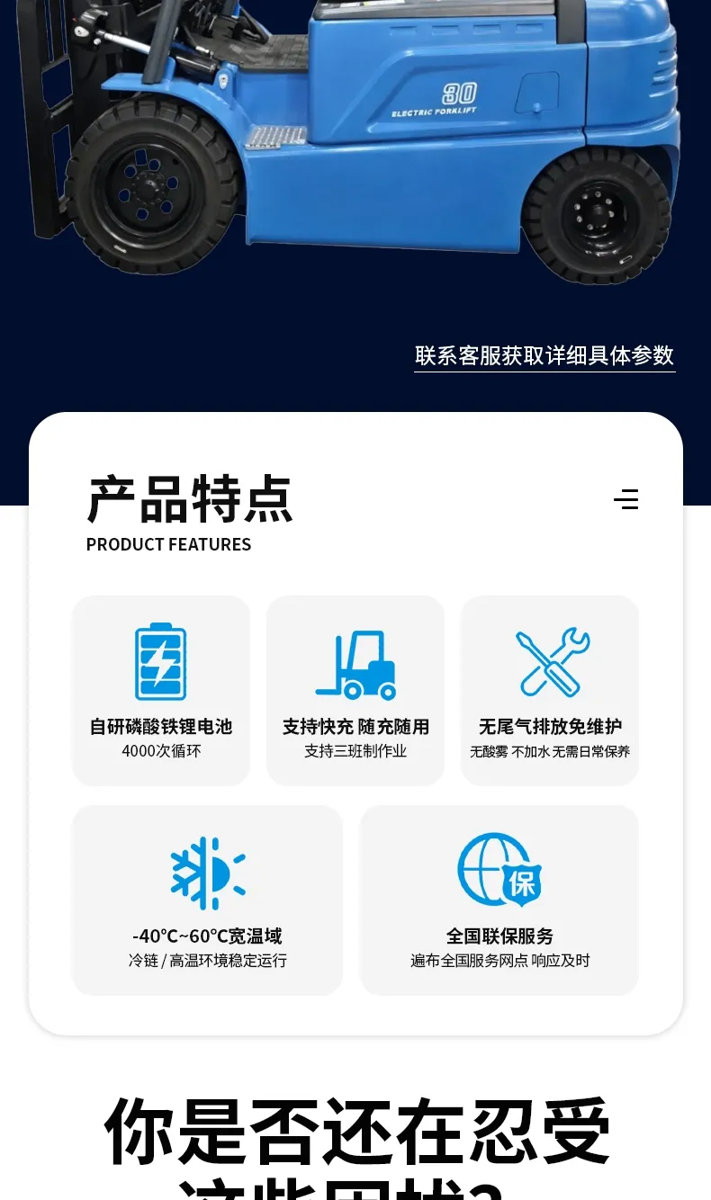 Chariot élévateur électrique BYD de 3 tonnes(Figure2)