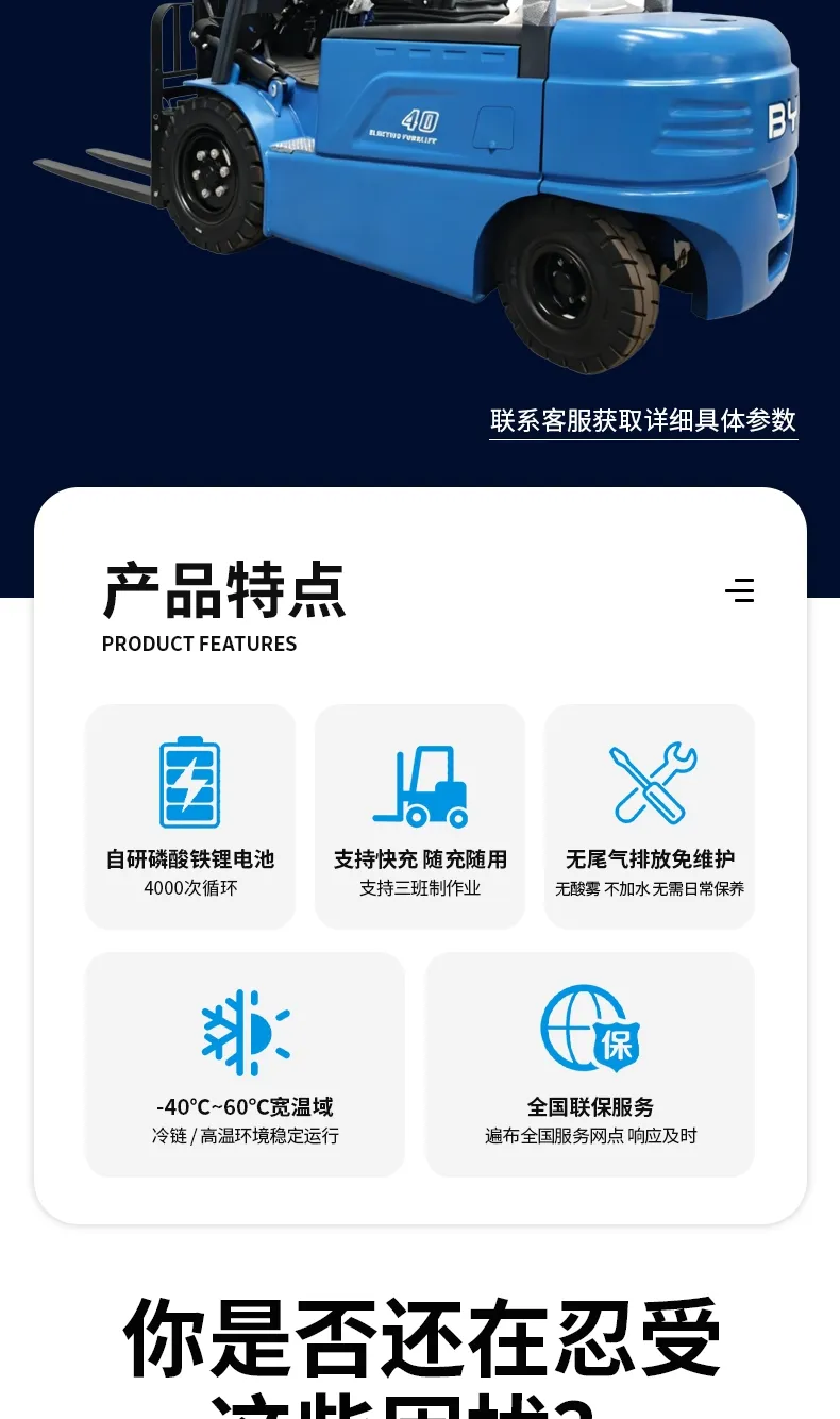 Chariot élévateur électrique BYD de 4 tonnes(Figure2)