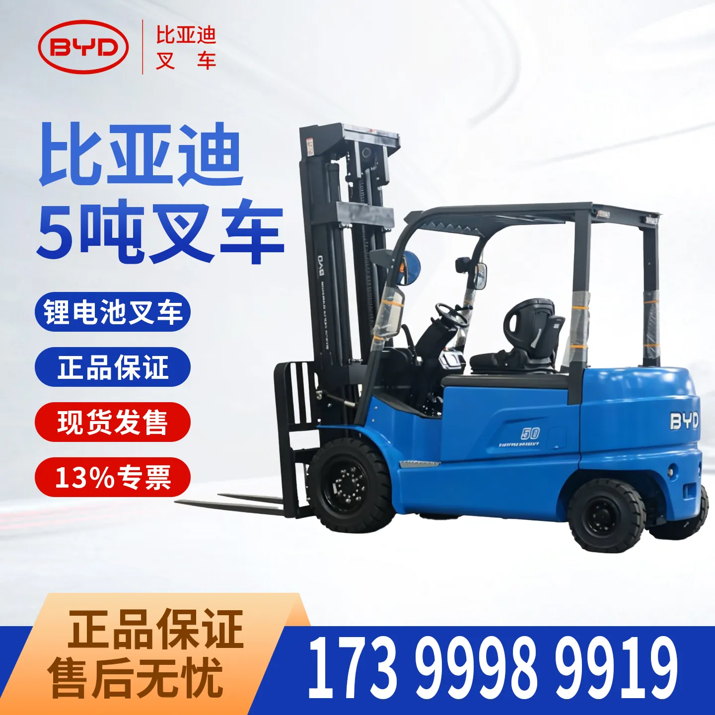 Chariot élévateur électrique BYD de 5 tonnes