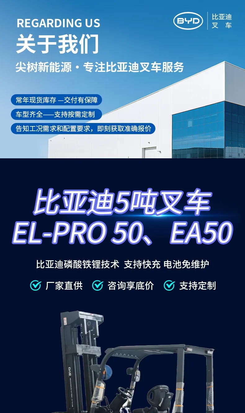 Chariot élévateur électrique BYD de 5 tonnes(Figure1) Chariot élévateur électrique BYD de 5 tonnes(Figure1)