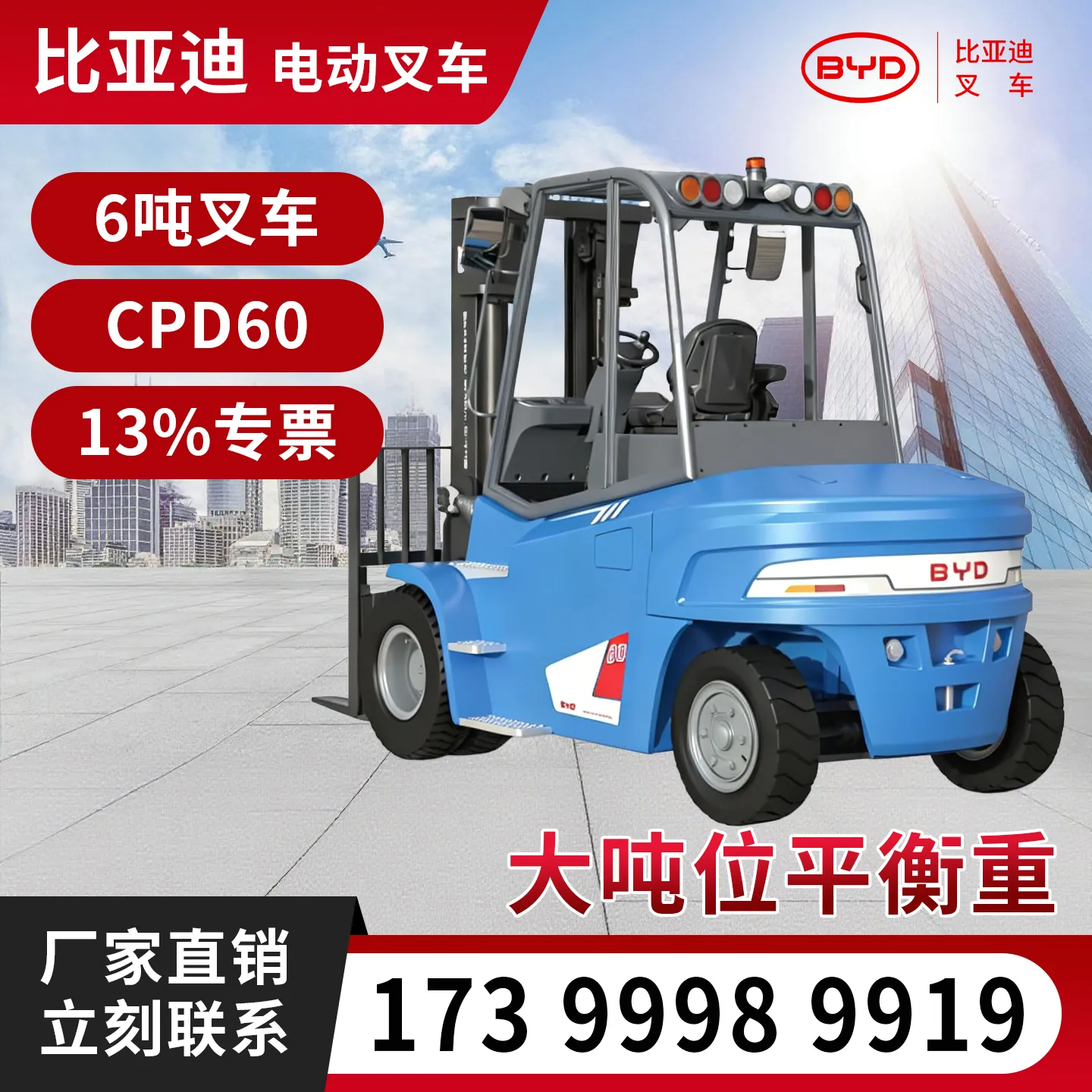 Chariot élévateur électrique BYD de 6 tonnes