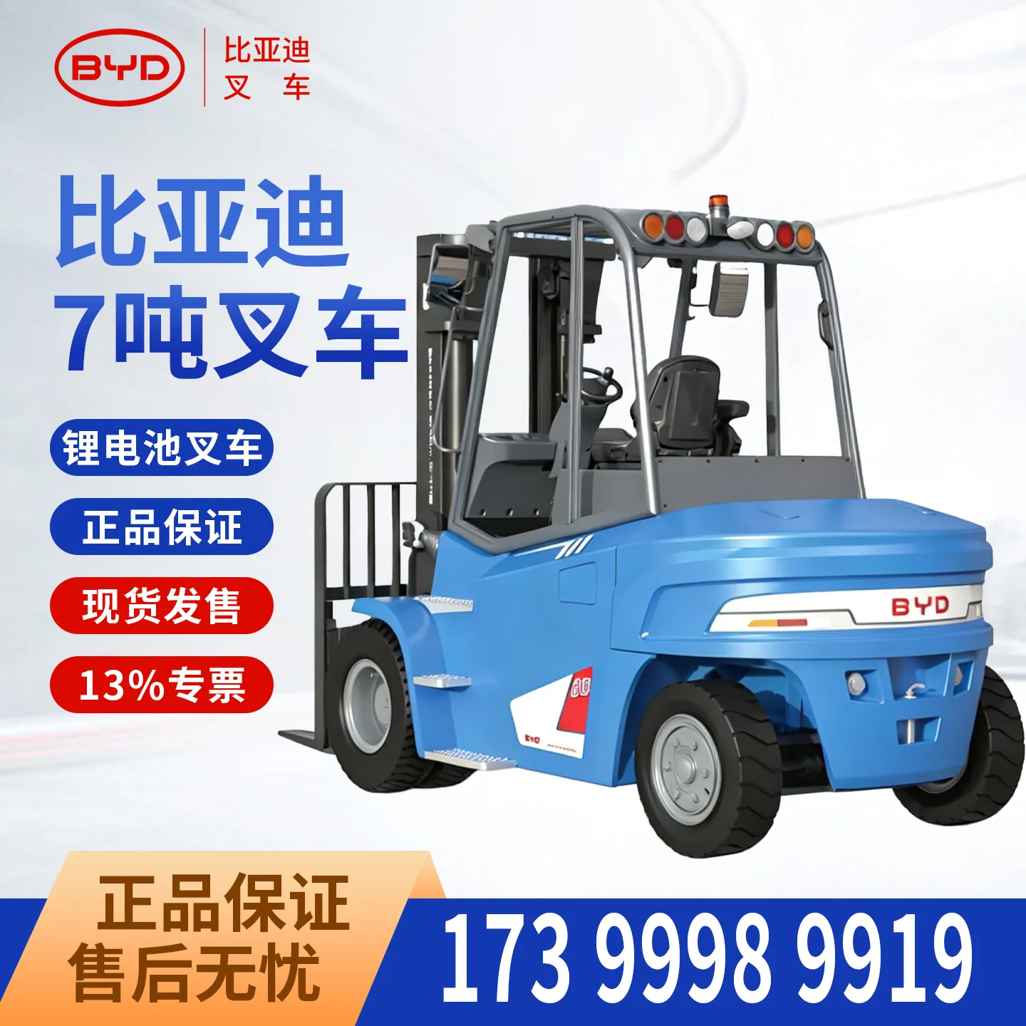 Chariot élévateur électrique BYD de 7 tonnes