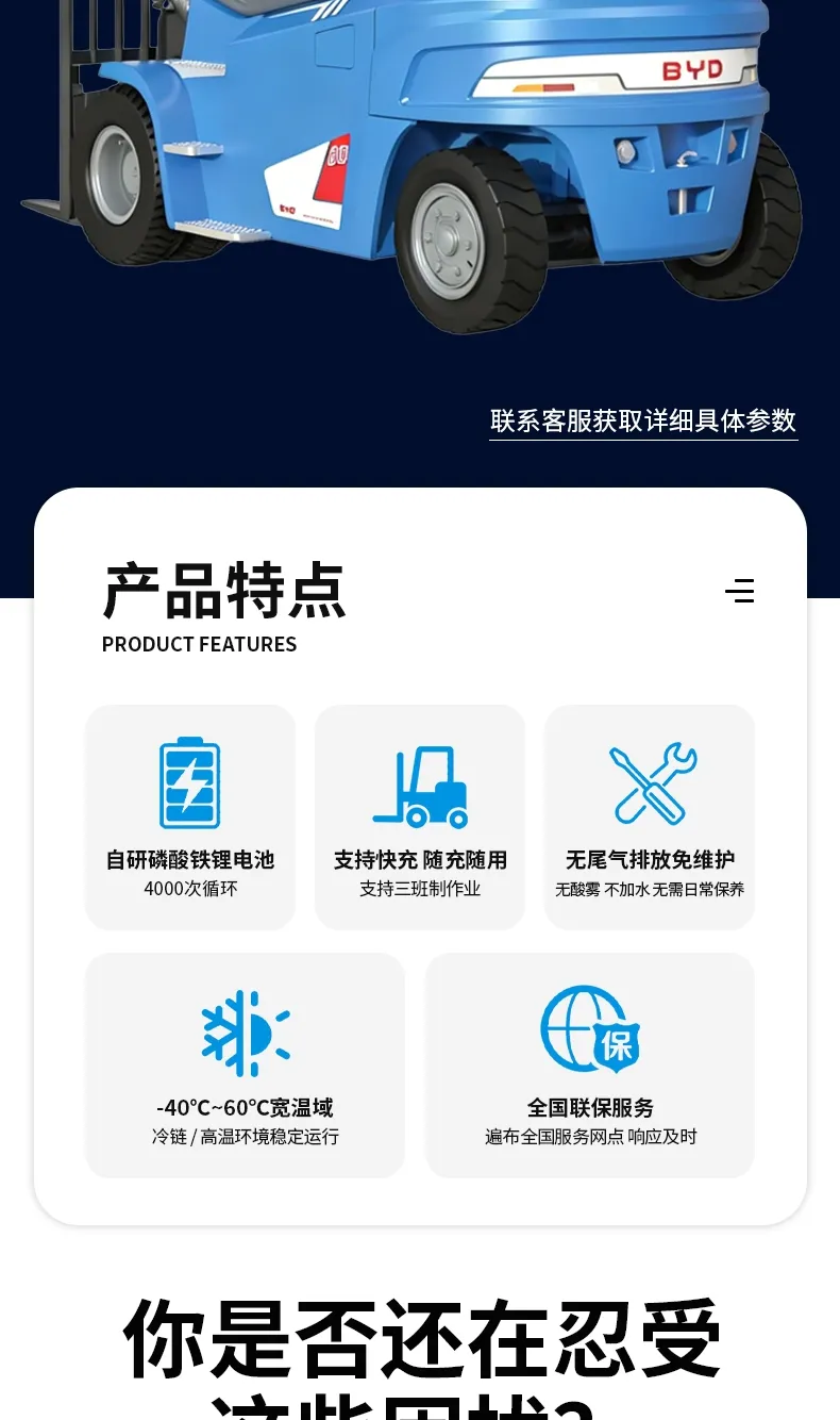 Chariot élévateur électrique BYD de 7 tonnes(Figure2)
