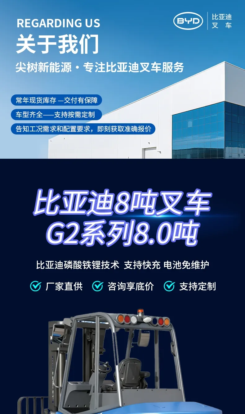 Chariot élévateur électrique BYD de 8 tonnes(Figure1) Chariot élévateur électrique BYD de 8 tonnes(Figure1)
